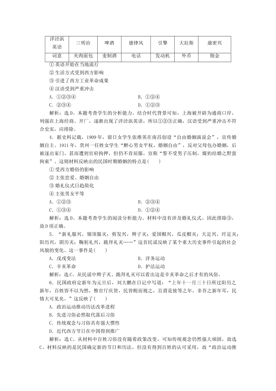 高中历史 第四单元 中国近现代社会生活的变迁 第11课 物质生活和社会习俗的变迁课时检测 北师大版必修2-北师大版高一必修2历史试题_第2页