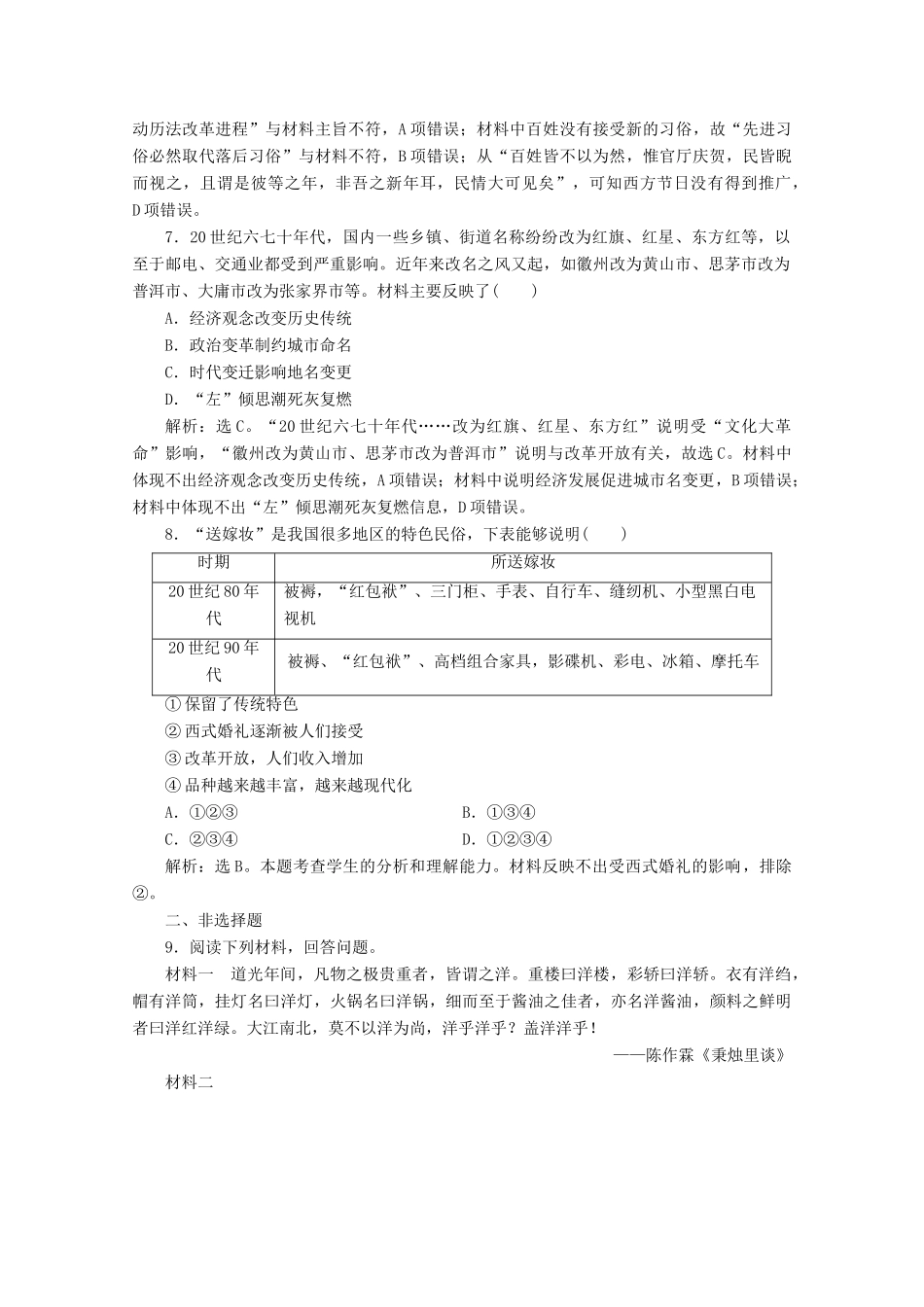 高中历史 第四单元 中国近现代社会生活的变迁 第11课 物质生活和社会习俗的变迁课时检测 北师大版必修2-北师大版高一必修2历史试题_第3页
