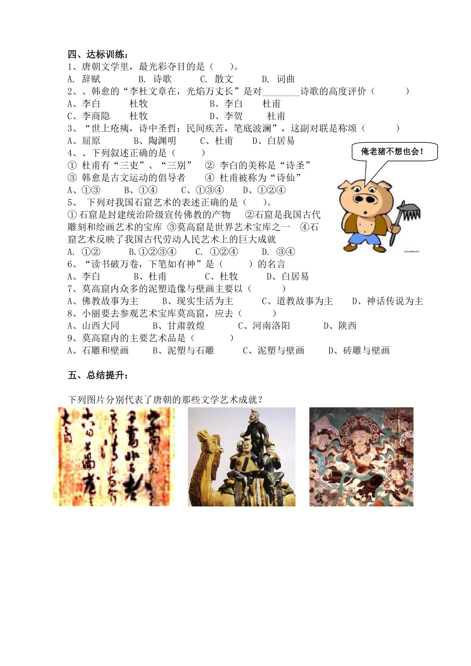 第8课璀璨的文学艺术导学案_第2页