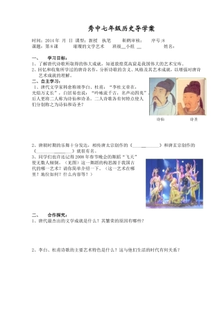 第8课璀璨的文学艺术导学案