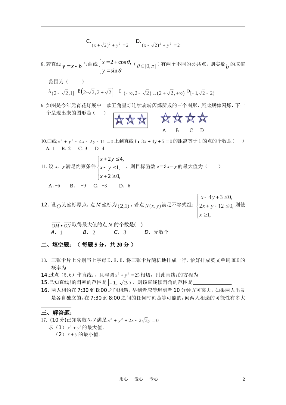 黑龙江省哈六中10-11学年高二数学下学期期中考试 文【会员独享】_第2页