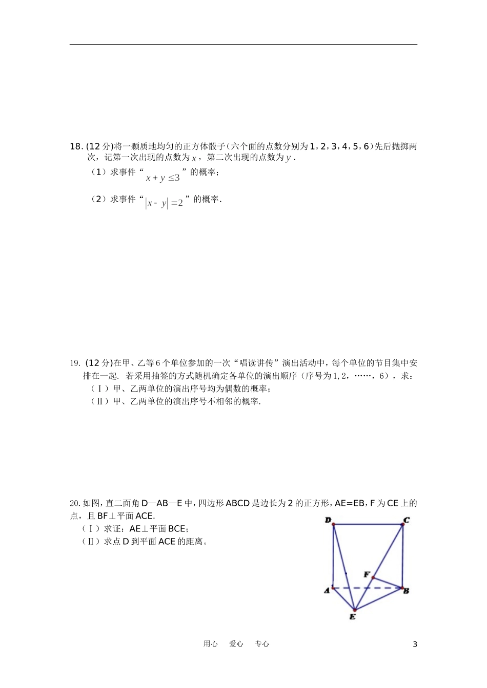黑龙江省哈六中10-11学年高二数学下学期期中考试 文【会员独享】_第3页