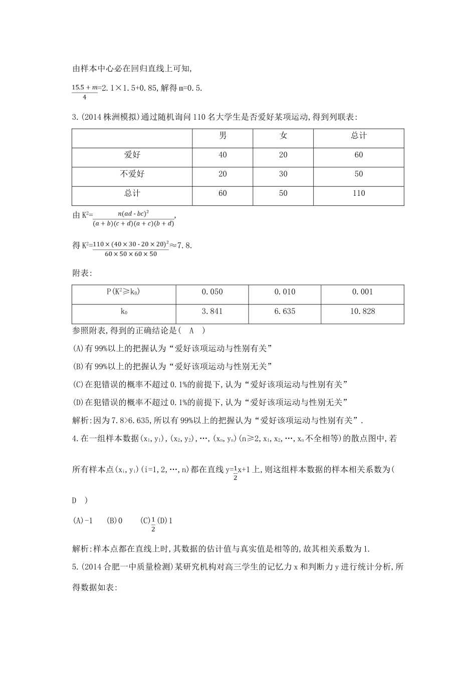 （新课标）高三数学一轮复习 第9篇 第3节 变量间的相关关系与统计案例课时训练 理-人教版高三全册数学试题_第2页