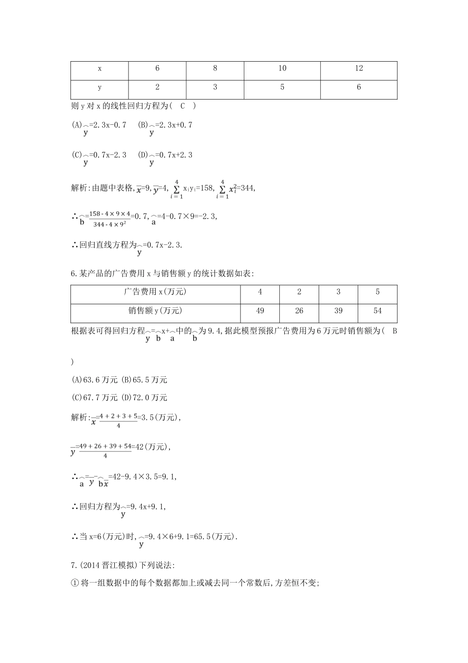 （新课标）高三数学一轮复习 第9篇 第3节 变量间的相关关系与统计案例课时训练 理-人教版高三全册数学试题_第3页