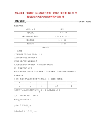 （新课标）高三数学一轮复习 第9篇 第3节 变量间的相关关系与统计案例课时训练 理-人教版高三全册数学试题