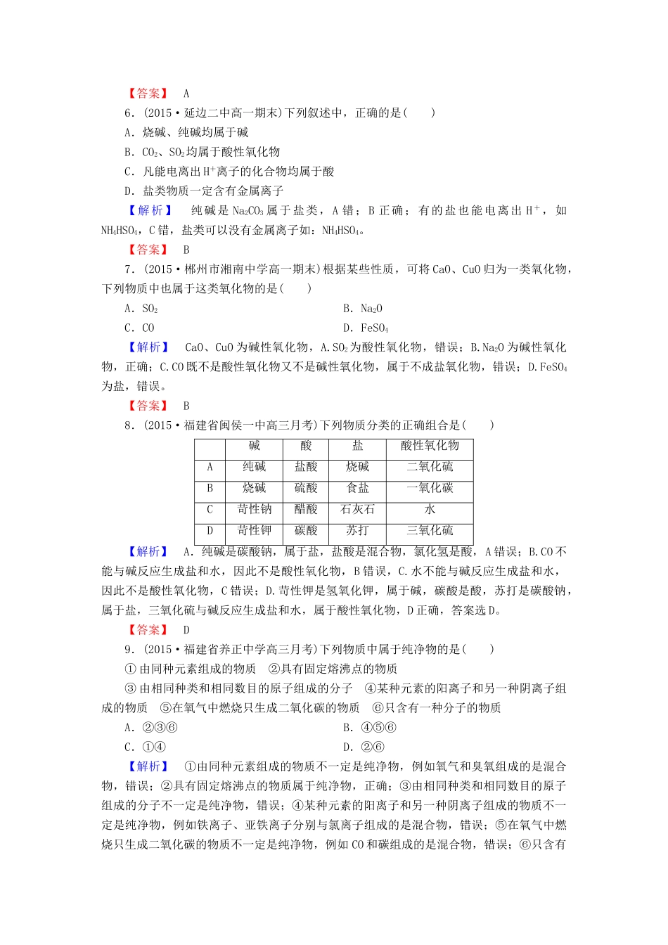高中化学 第二章 第1节 第1课时简单分类法及其应用同步测试 新人教版必修1-新人教版高一必修1化学试题_第2页