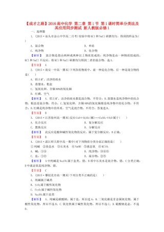 高中化学 第二章 第1节 第1课时简单分类法及其应用同步测试 新人教版必修1-新人教版高一必修1化学试题