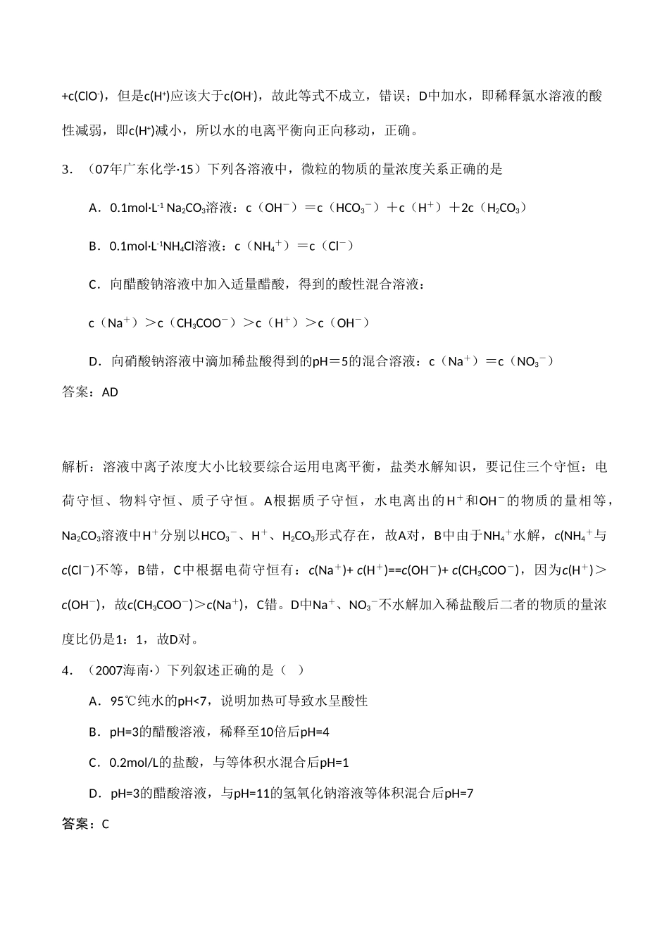 最新三年高考化学试题分类汇编：电解质溶液_第2页