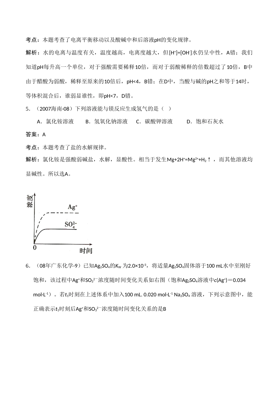 最新三年高考化学试题分类汇编：电解质溶液_第3页
