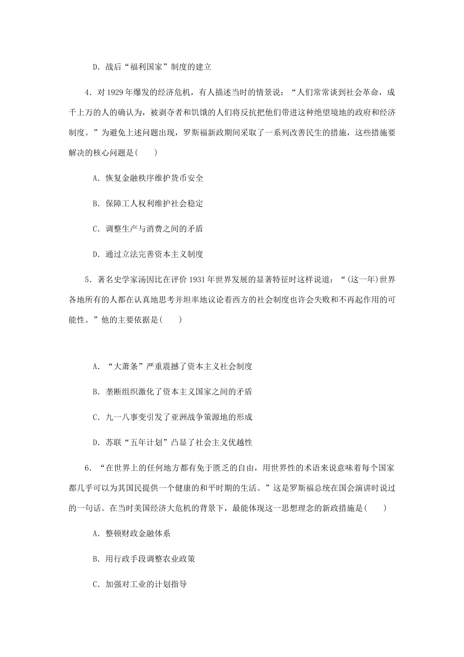 （江苏专版）高考历史总复习 第十三单元 世界资本主义经济政策的调整 第26讲 资本主义世界经济危机与罗斯福新政版课时作业（含解析）-人教版高三全册历史试题_第2页