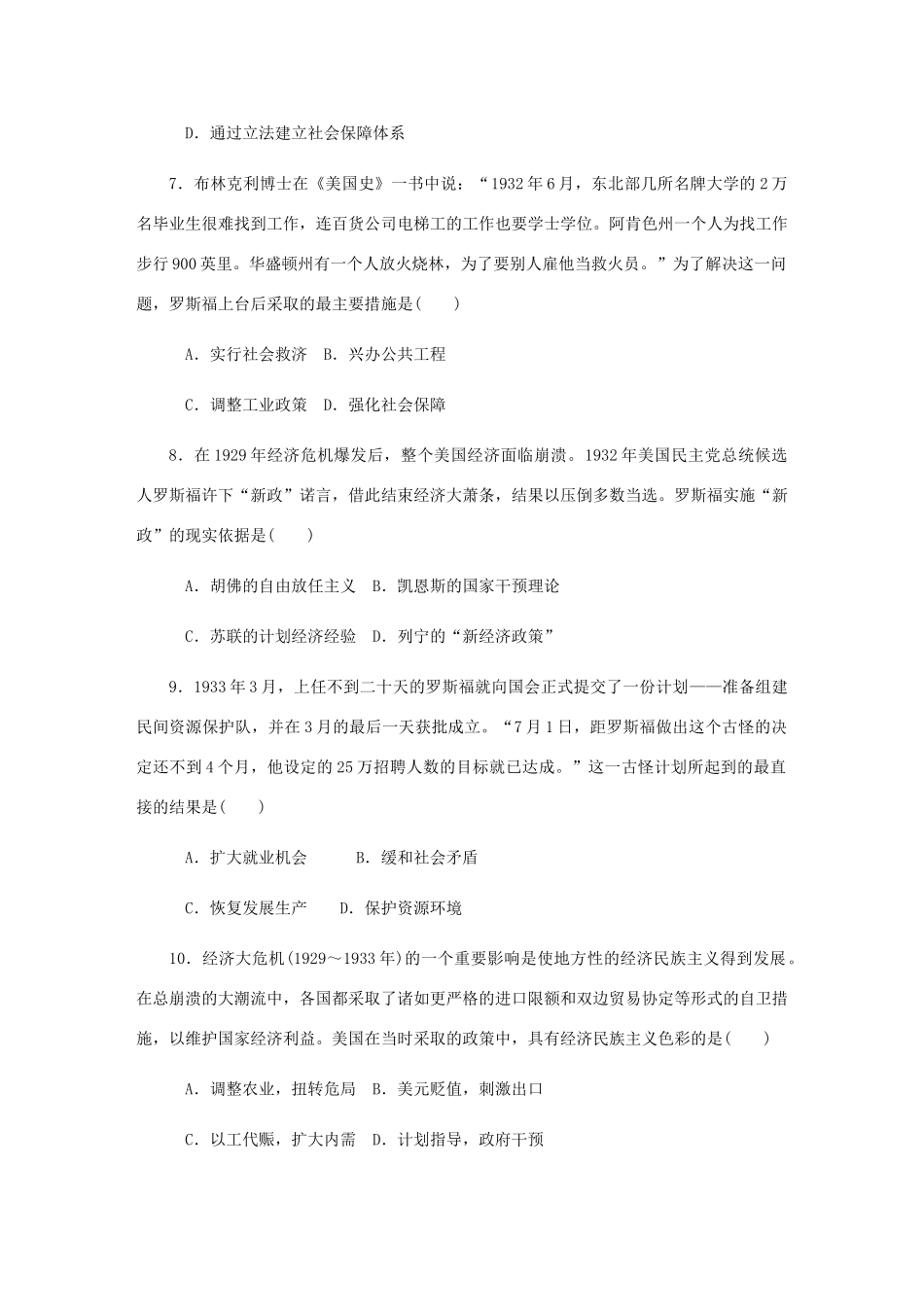 （江苏专版）高考历史总复习 第十三单元 世界资本主义经济政策的调整 第26讲 资本主义世界经济危机与罗斯福新政版课时作业（含解析）-人教版高三全册历史试题_第3页