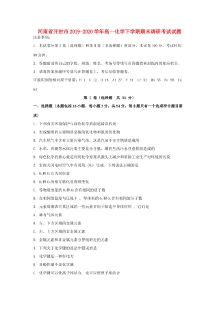 河南省开封市高一化学下学期期末调研考试试题-人教版高一全册化学试题