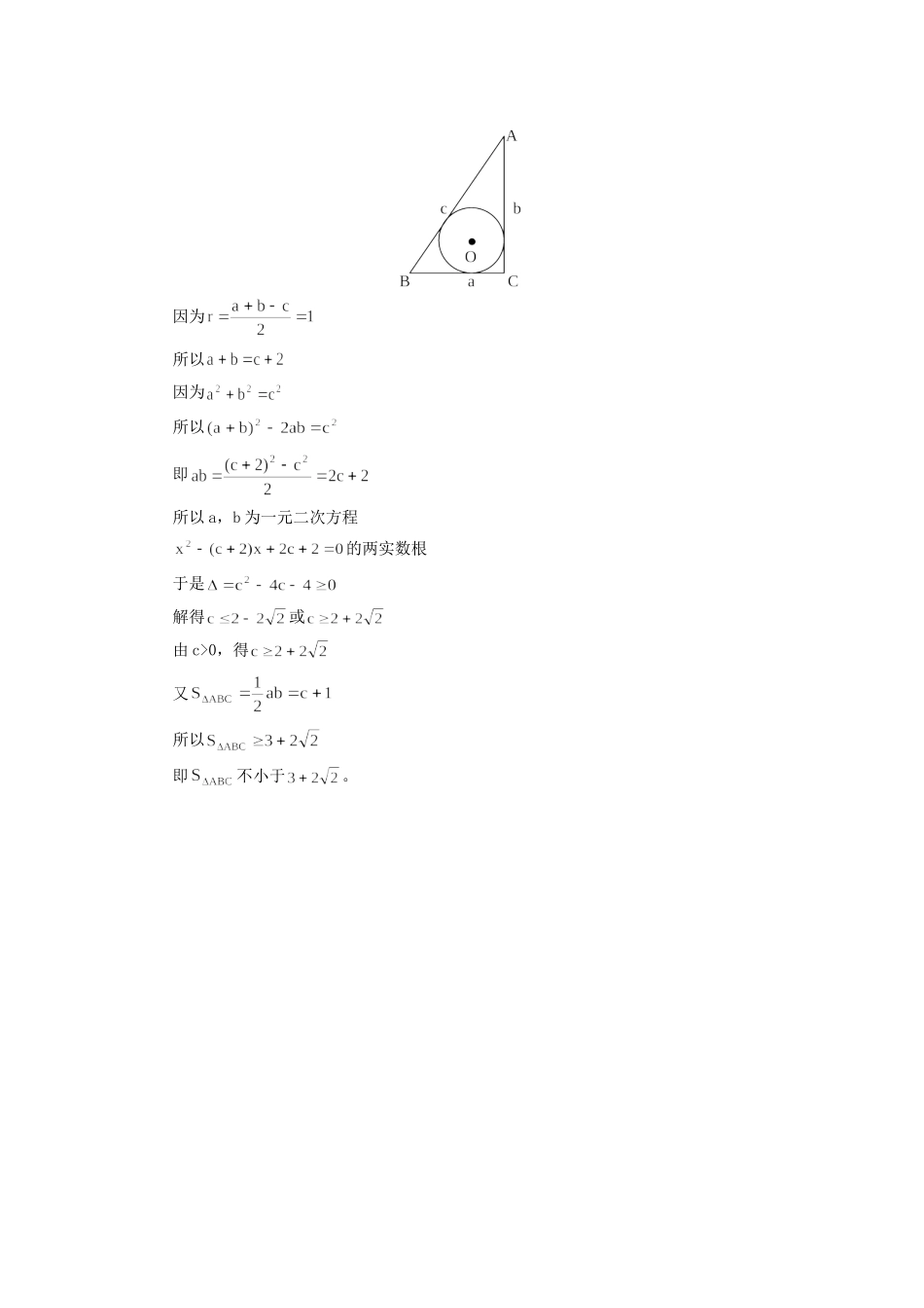 初中数学方程思想的应用学法指导学法指导 试题_第3页