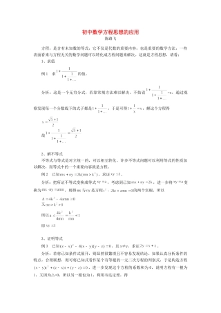 初中数学方程思想的应用学法指导学法指导 试题