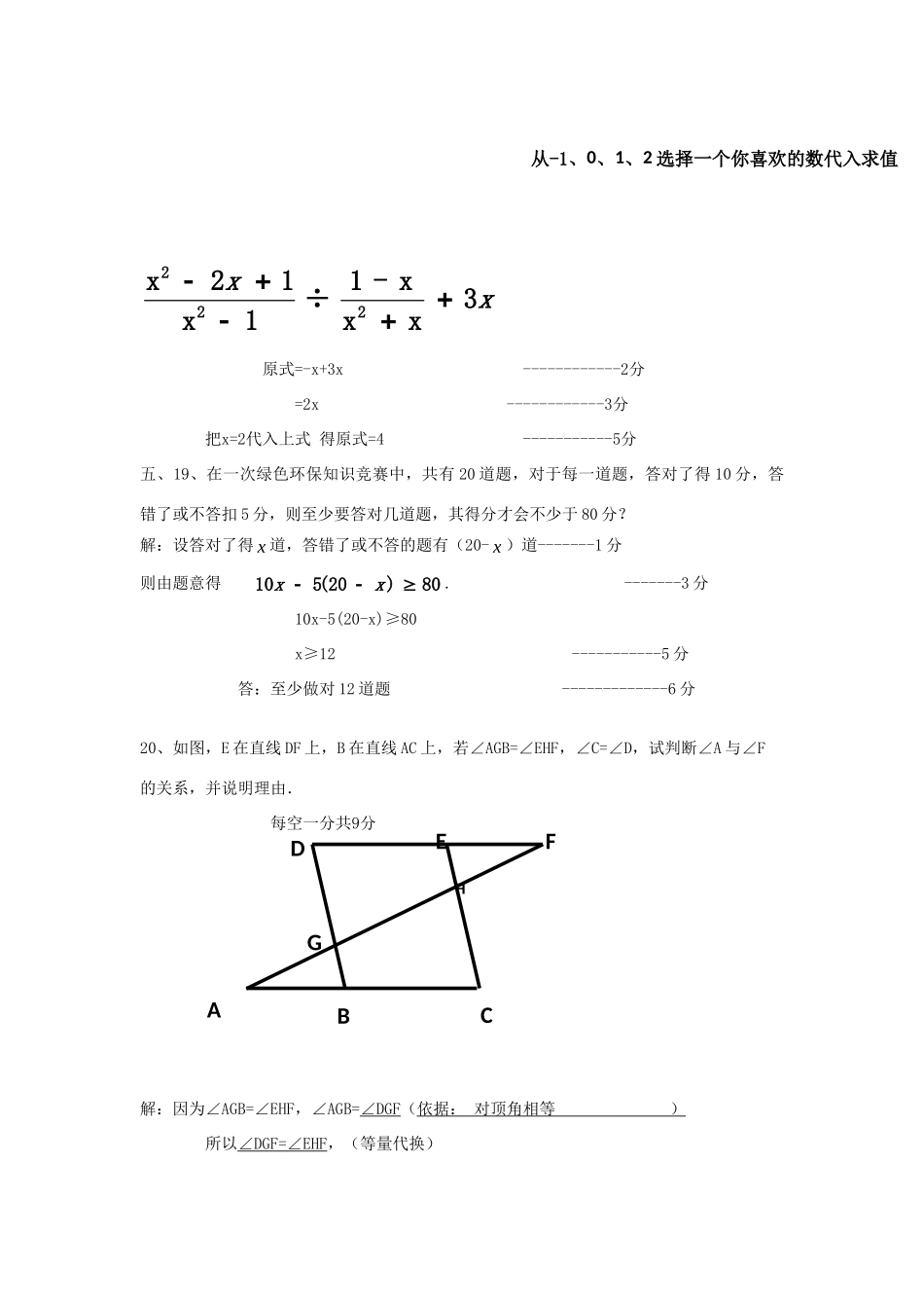 安徽省濉溪县七年级数学下学期期末试卷答案 新人教版 安徽省濉溪县七年级数学下学期期末试卷(pdf) 新人教版_第2页