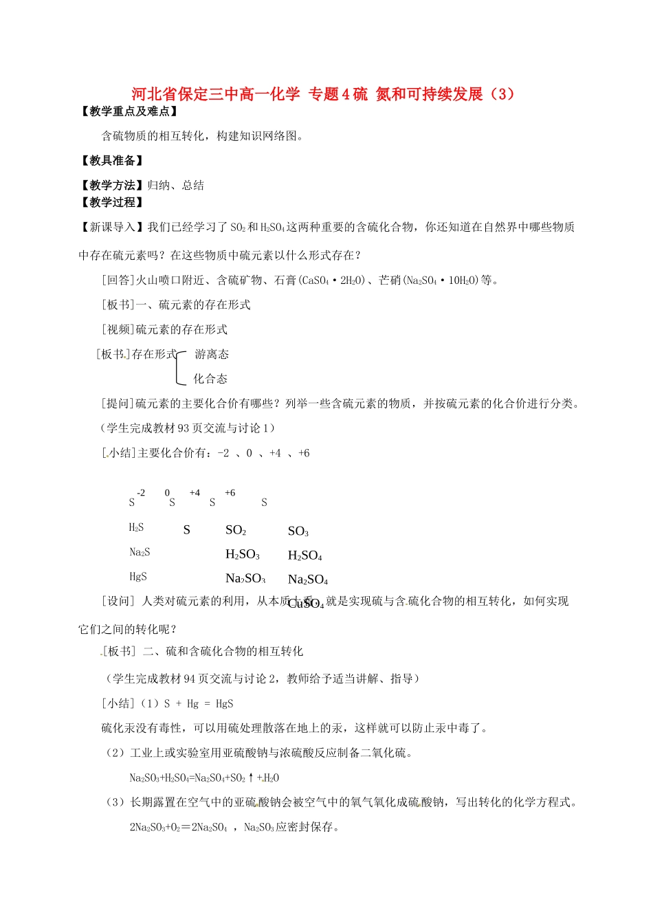 河北省保定三中高一化学 专题4硫 氮和可持续发展（3）_第1页