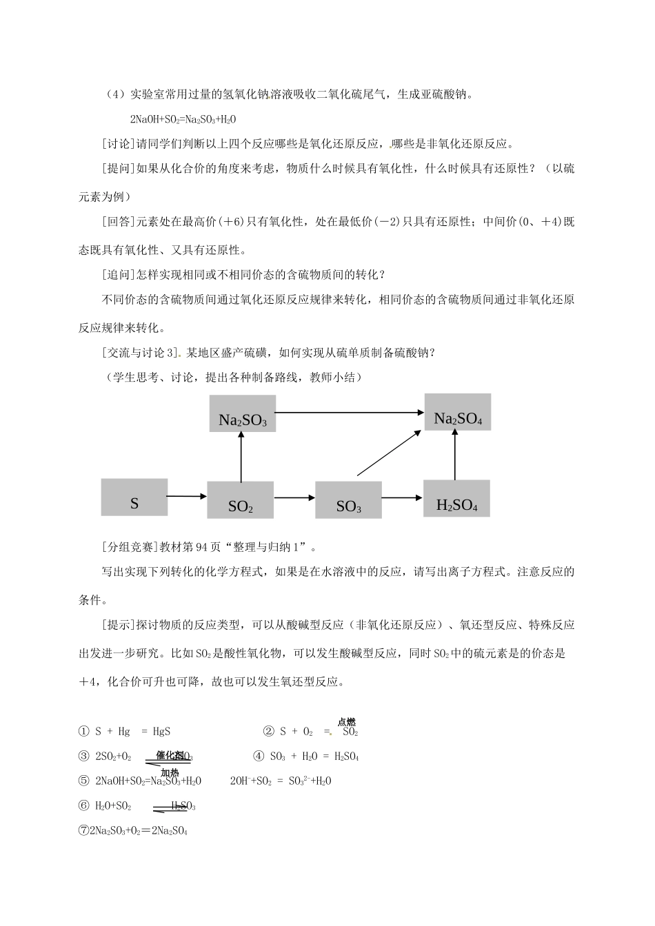 河北省保定三中高一化学 专题4硫 氮和可持续发展（3）_第2页