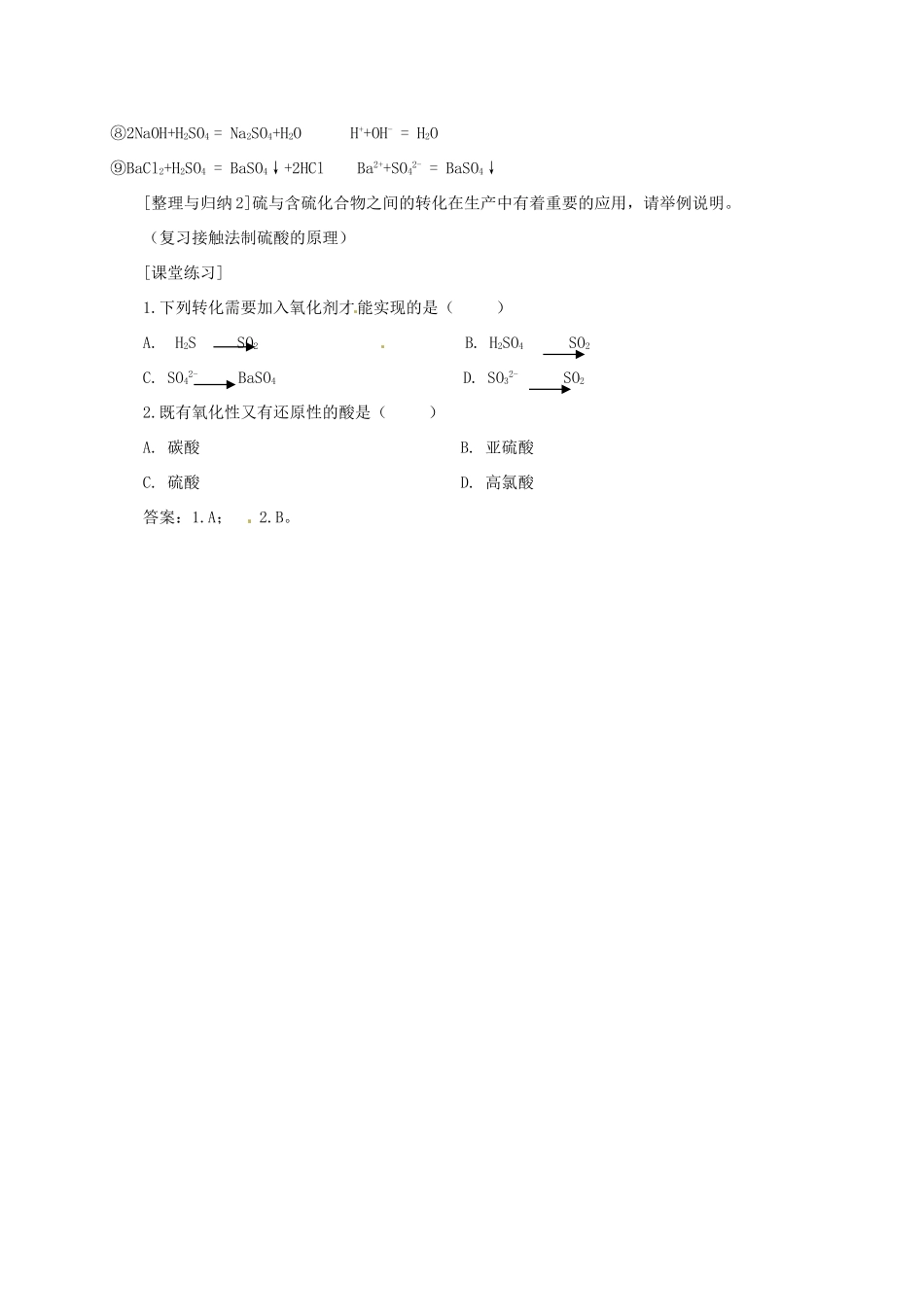 河北省保定三中高一化学 专题4硫 氮和可持续发展（3）_第3页