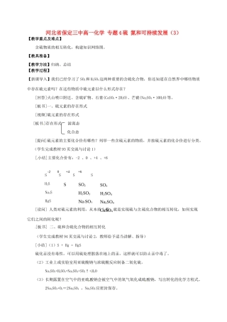 河北省保定三中高一化学 专题4硫 氮和可持续发展（3）
