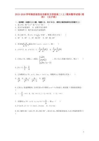 高二数学上学期期末试卷 理（尖子班，含解析）-人教版高二全册数学试题