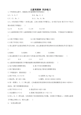 高中化学元素周期律 同步练习上科版高一