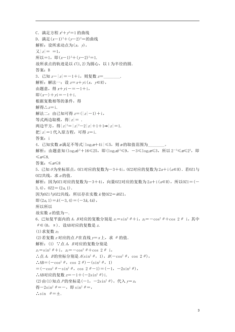 高中数学 第三章 数系的扩充与复数的引入 3.1 数系的扩充和复数的概念 3.1.2 复数的几何意义优化练习 新人教A版选修1-2-新人教A版高二选修1-2数学试题_第3页