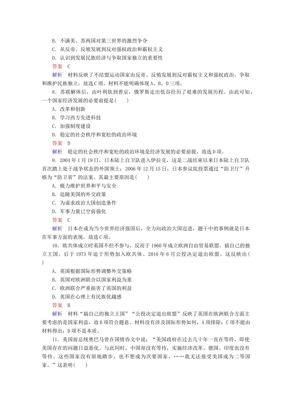 高中历史 第八单元 当今世界政治格局的多极化趋势水平测试 新人教版必修1-新人教版高一必修1历史试题_第3页