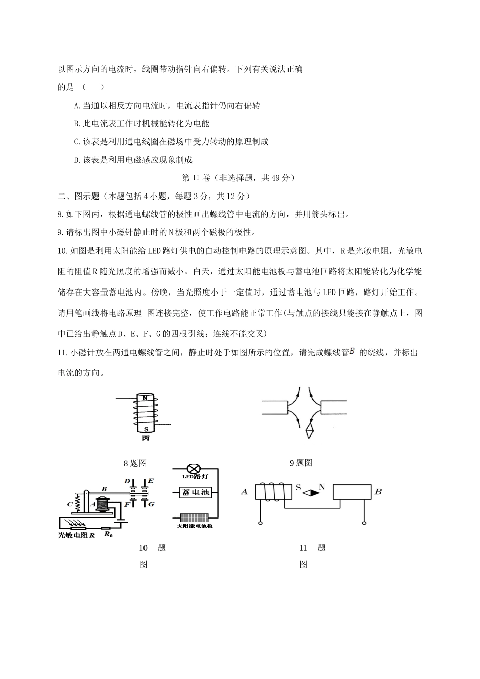 四川省成都高新东区届九年级物理下学期第一次月考试卷_第2页