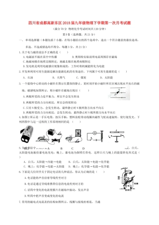 四川省成都高新东区届九年级物理下学期第一次月考试卷