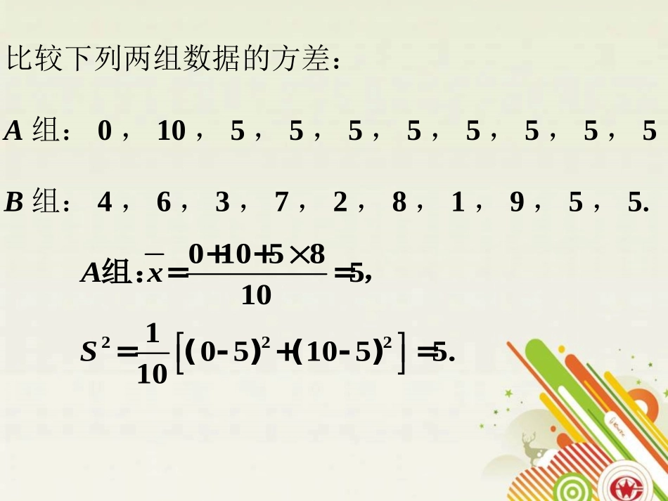 课外练习3-方差_第1页