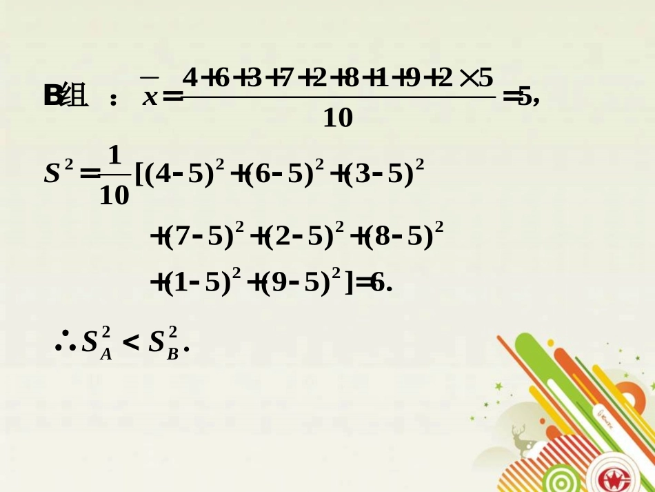 课外练习3-方差_第2页