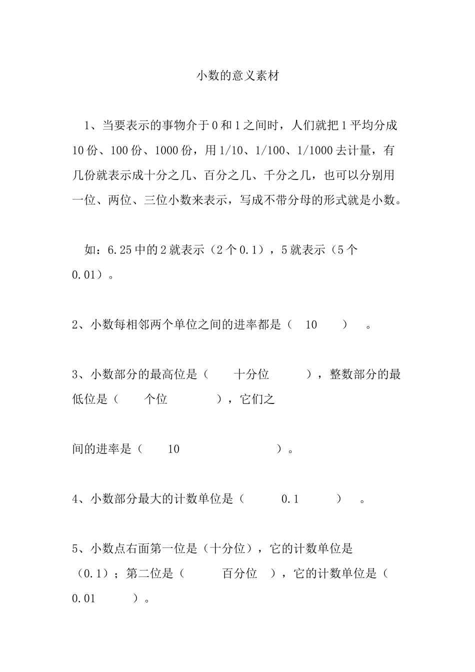 小学数学北师大2011课标版四年级小数的意义素材_第1页