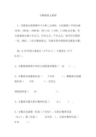 小学数学北师大2011课标版四年级小数的意义素材