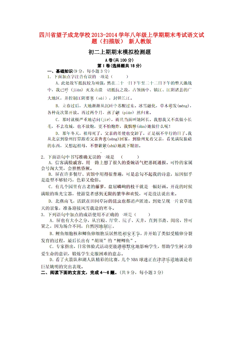 四川省望子成龙学校八年级语文上学期期末考试试卷 新人教版试卷_第1页