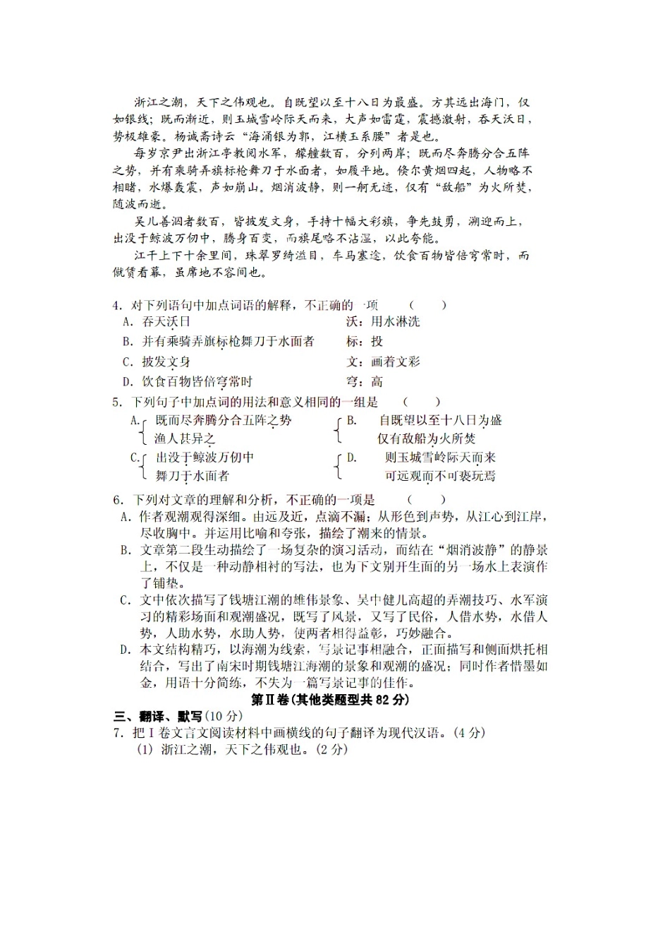 四川省望子成龙学校八年级语文上学期期末考试试卷 新人教版试卷_第2页