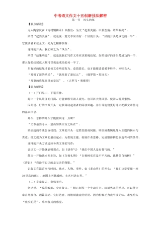 中考语文作文十五创新技法解密试卷