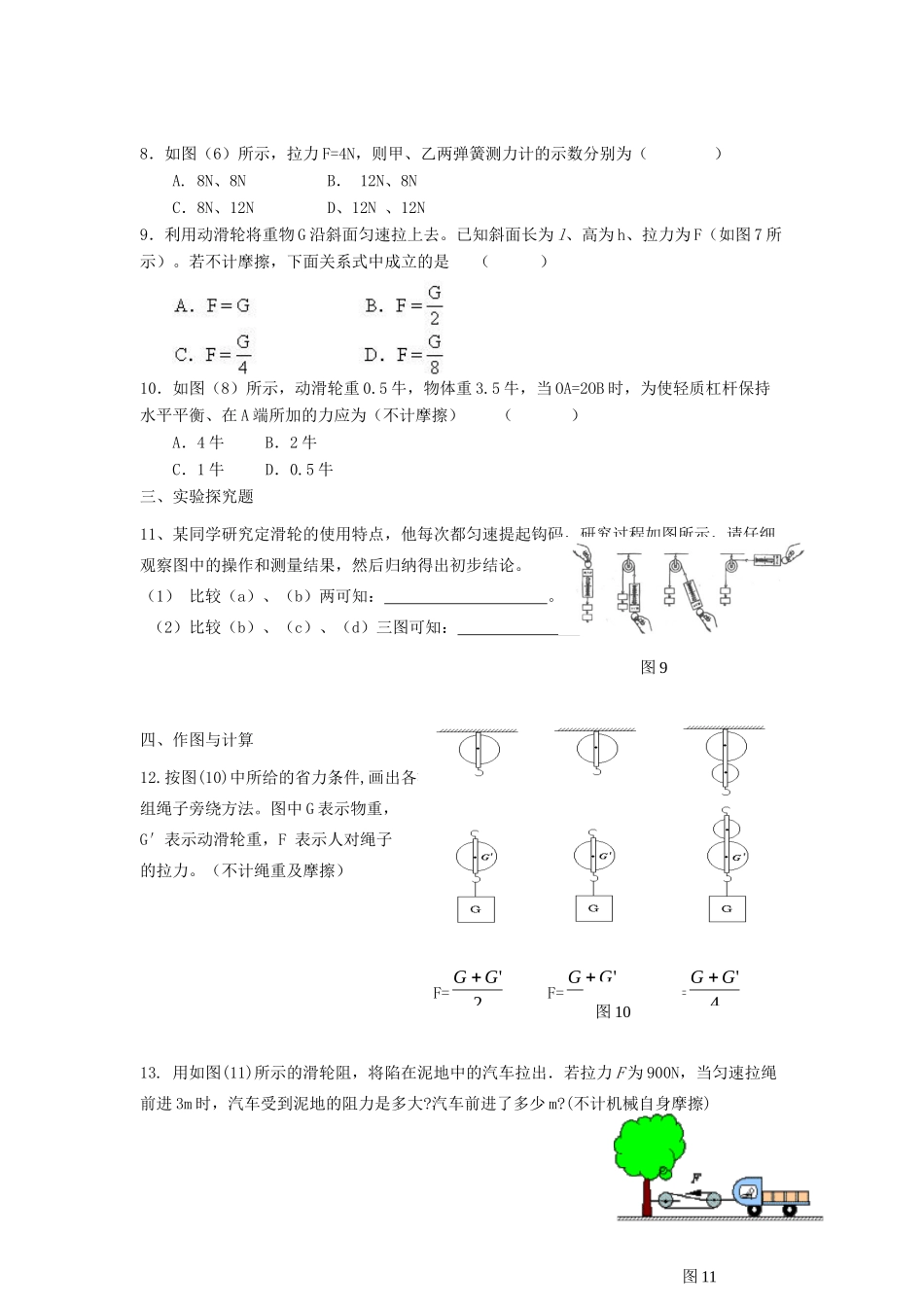 九年级物理 第十三章其它机械测试卷 人教新课标版试卷_第2页