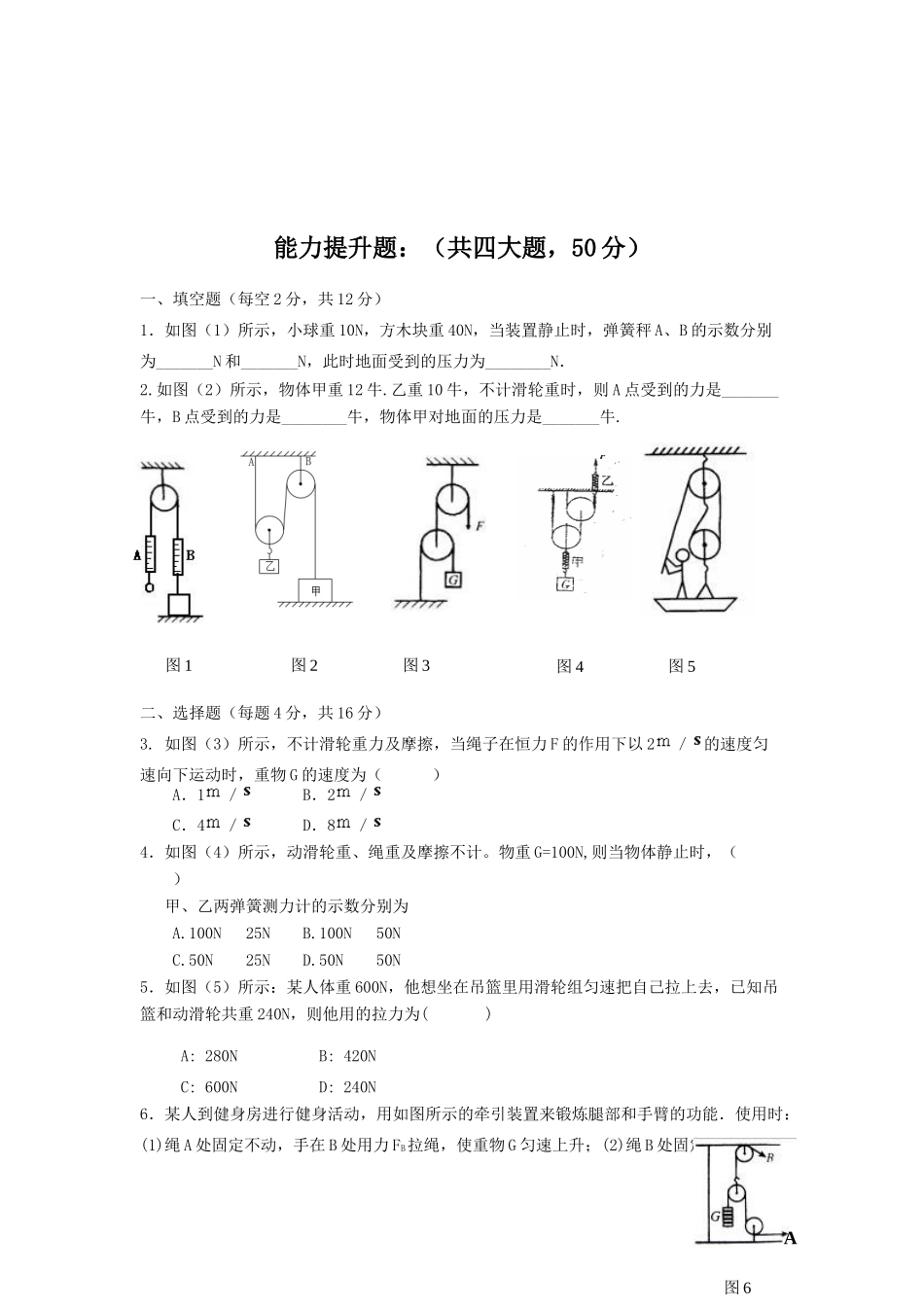 九年级物理 第十三章其它机械测试卷 人教新课标版试卷_第3页