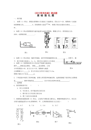 九年级物理 第十三章其它机械测试卷 人教新课标版试卷