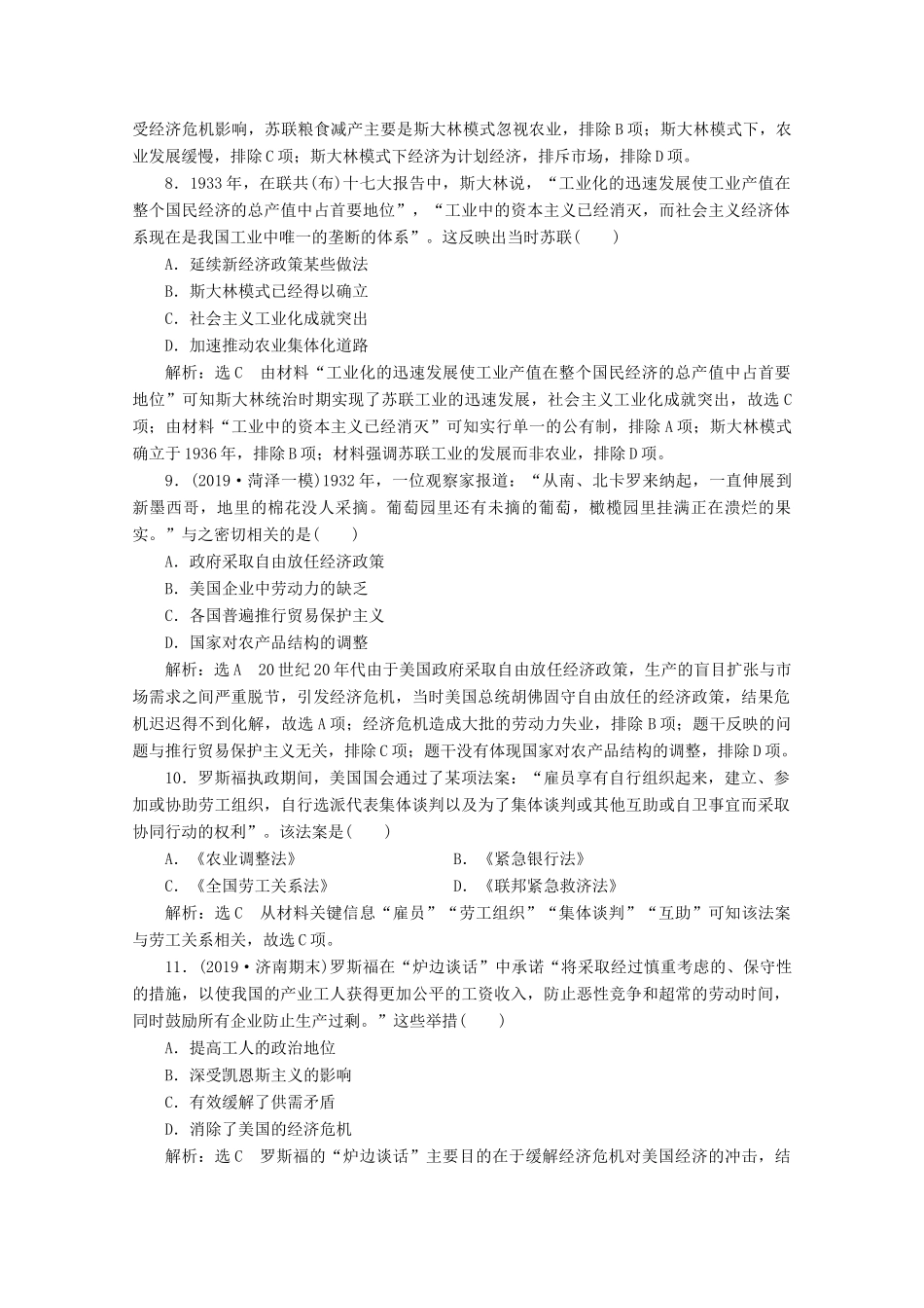（新高考）高考历史二轮复习 阶段评价检测（十三）现代文明的到来——两次世界大战之间的世界-人教版高三全册历史试题_第3页