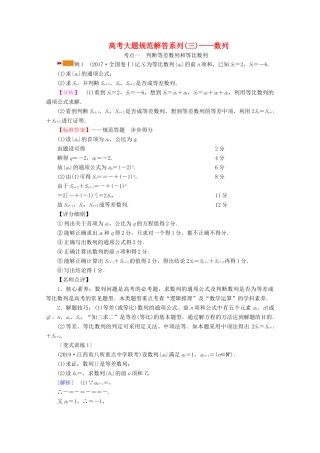 （山东专用）版高考数学一轮复习 高考大题规范解答系列（三）—数列（含解析）-人教版高三全册数学试题