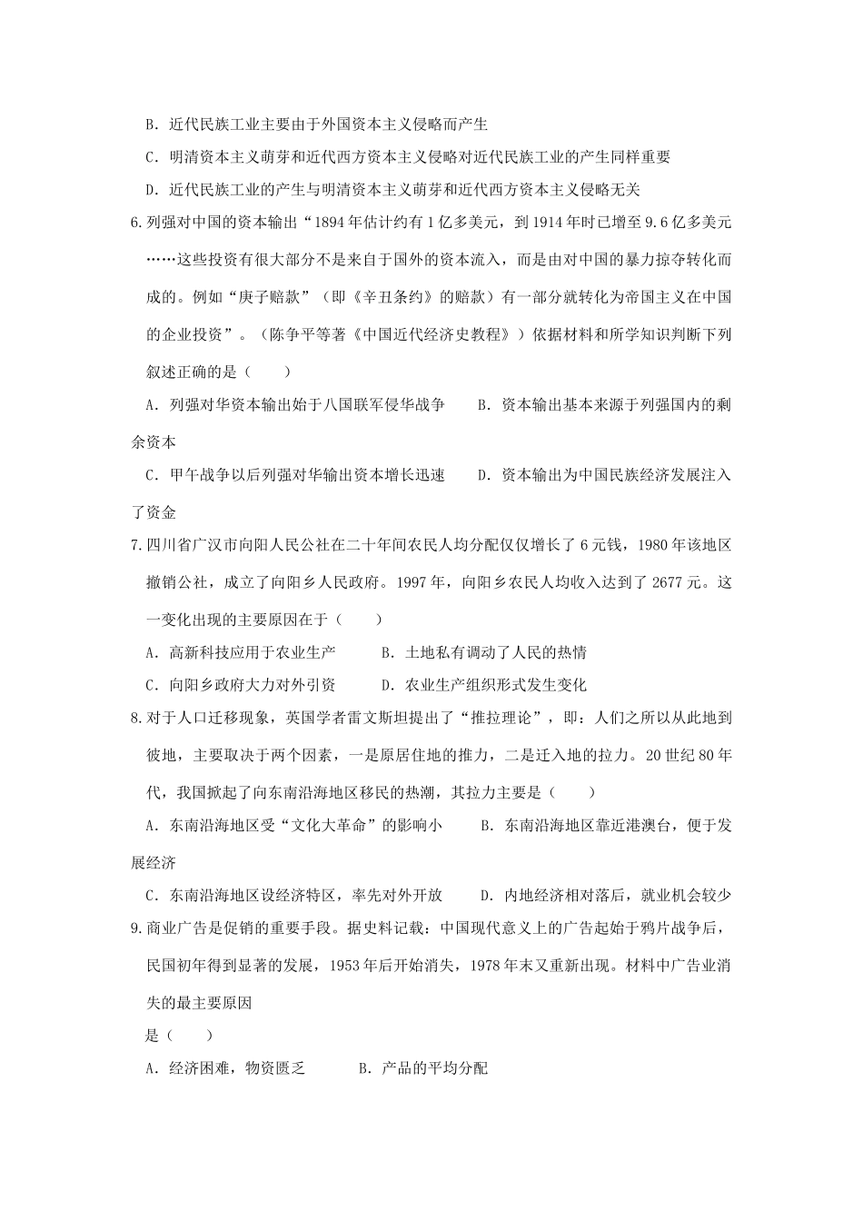 江西省赣州市信丰县高一历史下学期周练试题（9）-人教版高一全册历史试题_第2页