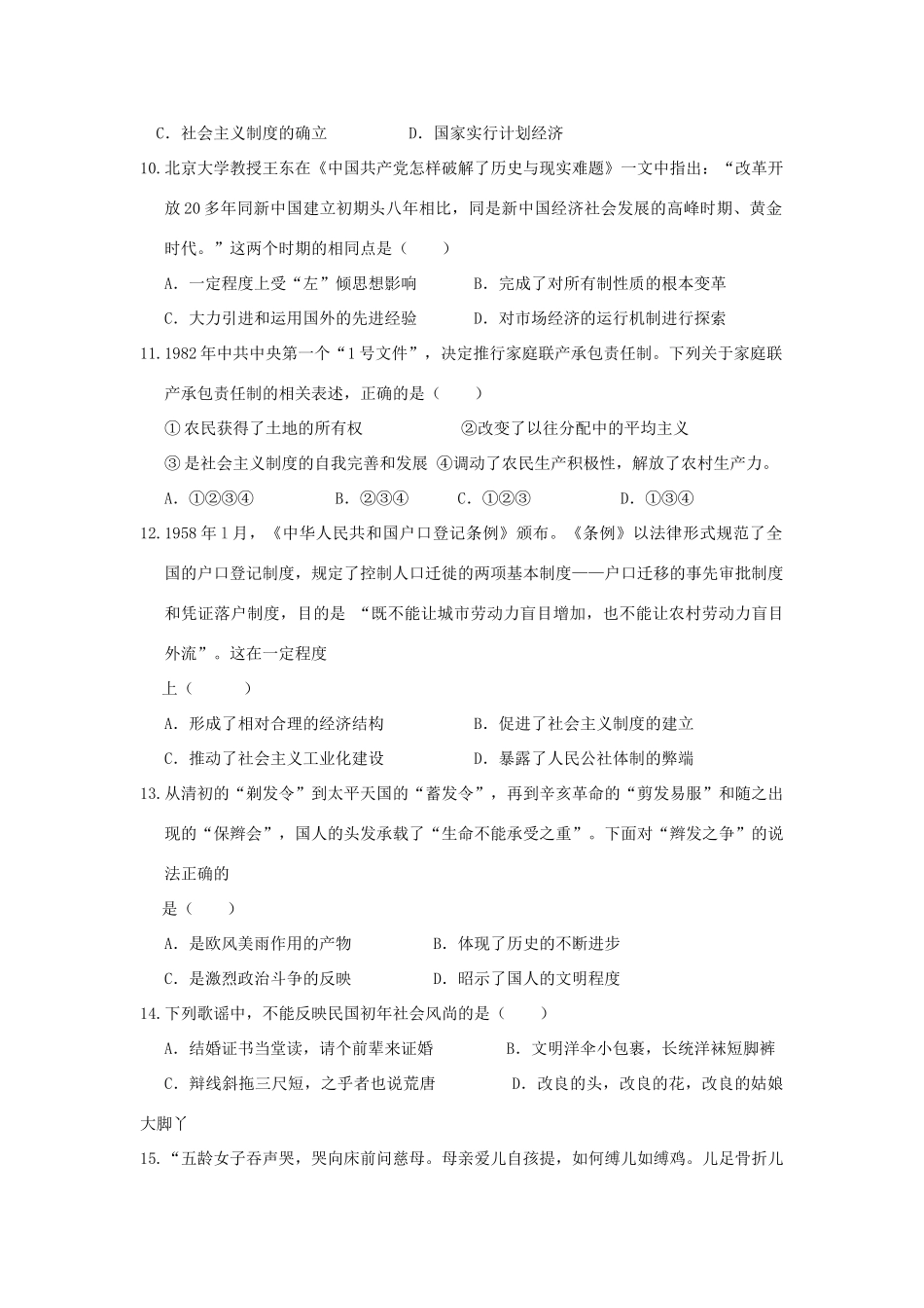 江西省赣州市信丰县高一历史下学期周练试题（9）-人教版高一全册历史试题_第3页