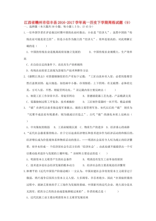 江西省赣州市信丰县高一历史下学期周练试题（9）-人教版高一全册历史试题