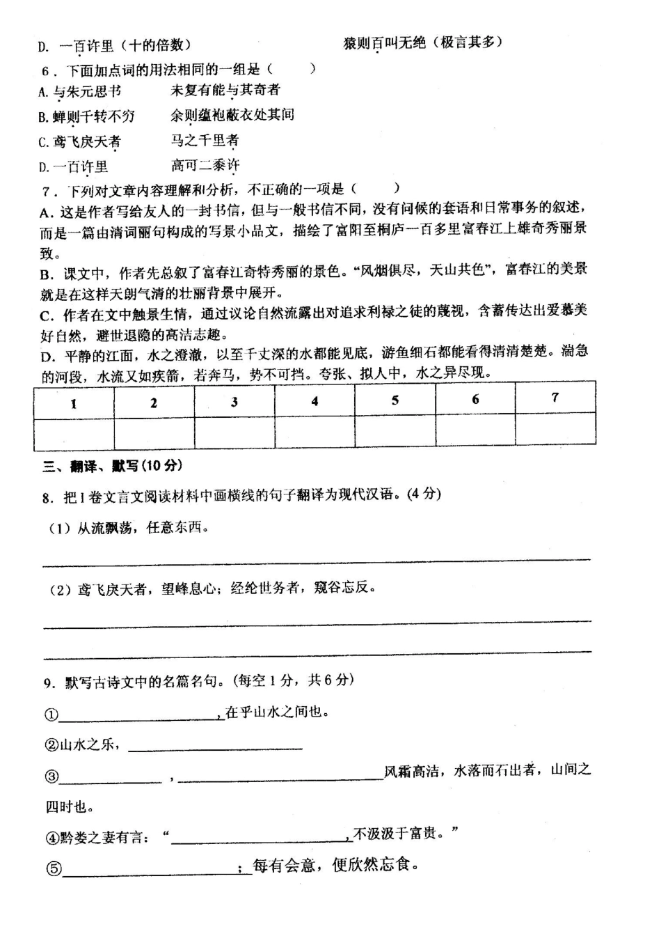 八年级语文下学期基础闯关1(扫描版) 新人教版 试题_第2页