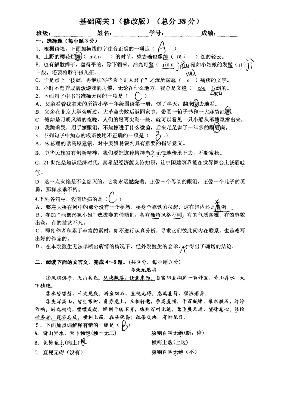 八年级语文下学期基础闯关1(扫描版) 新人教版 试题_第3页