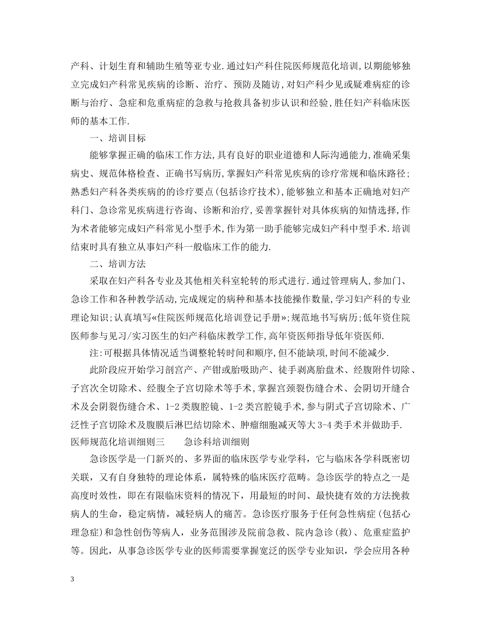 医师规范化培训细则 _第3页