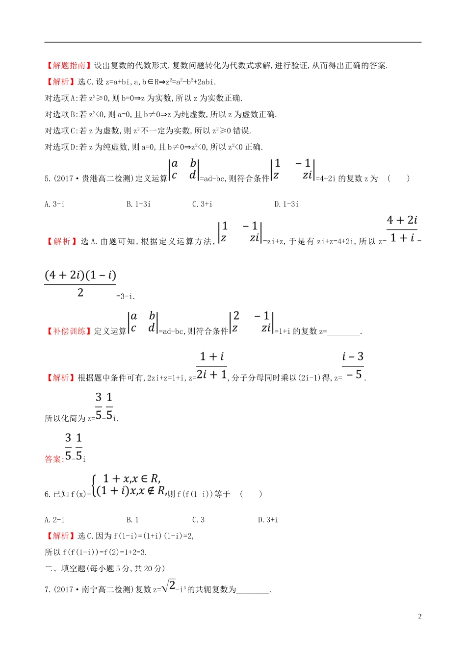 高中数学 第三章 数系的扩充与复数的引入阶段通关训练 新人教A版选修2-2-新人教A版高二选修2-2数学试题_第2页