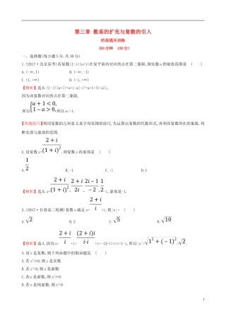 高中数学 第三章 数系的扩充与复数的引入阶段通关训练 新人教A版选修2-2-新人教A版高二选修2-2数学试题