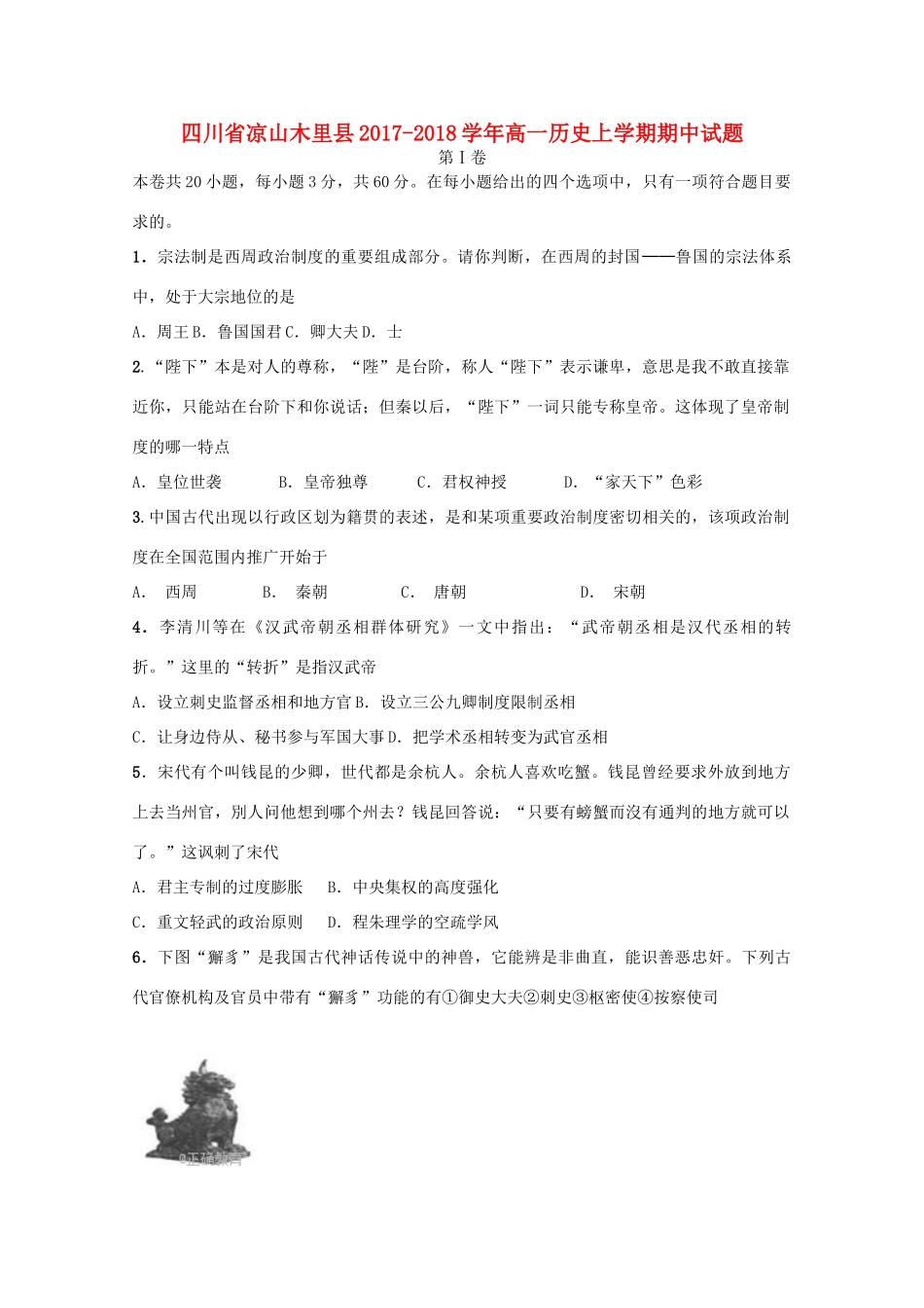 四川省凉山木里县高一历史上学期期中试题-人教版高一全册历史试题_第1页